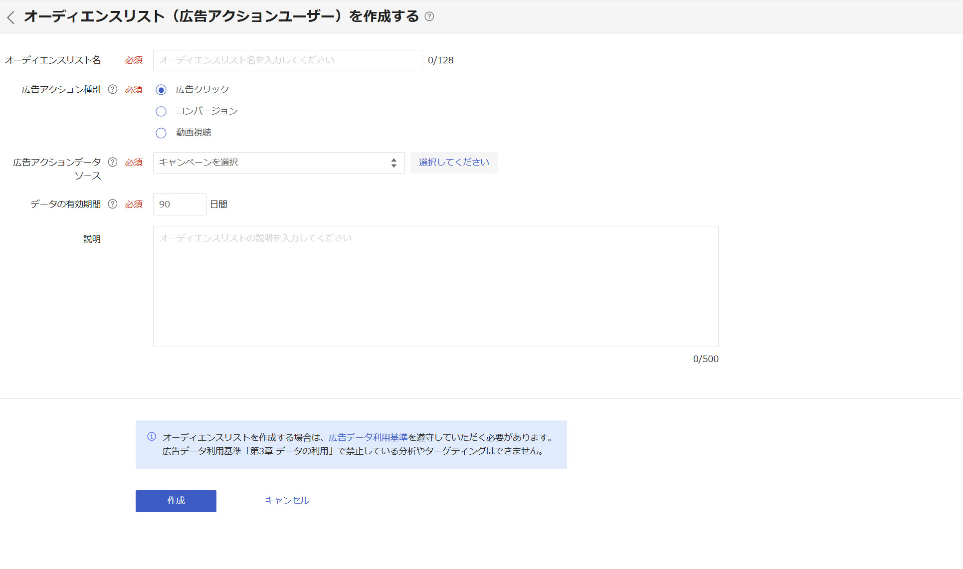 オーディエンスリストの作成 - ヘルプ - LINEヤフー広告