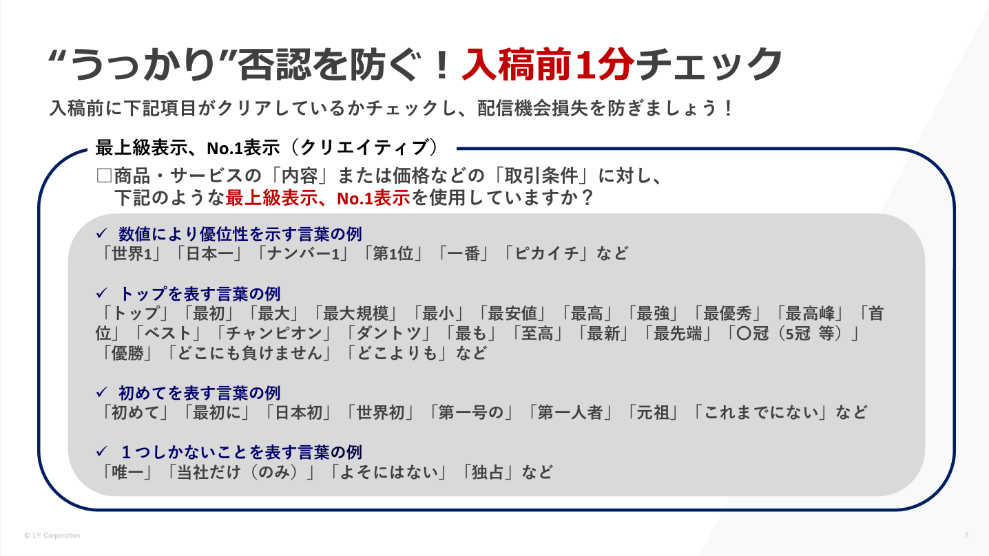 出稿前に確認！カンタンチェックリスト - Yahoo!広告 公式 ラーニング