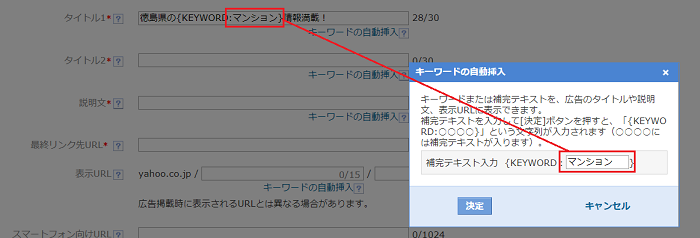 キーワード自動挿入機能