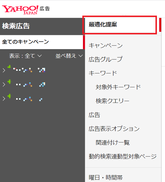 「最適化」タブの使い方