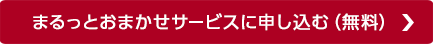 設定代行申込ボタン