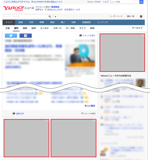 Yahoo!ニュースにおけるバナー広告の掲載箇所