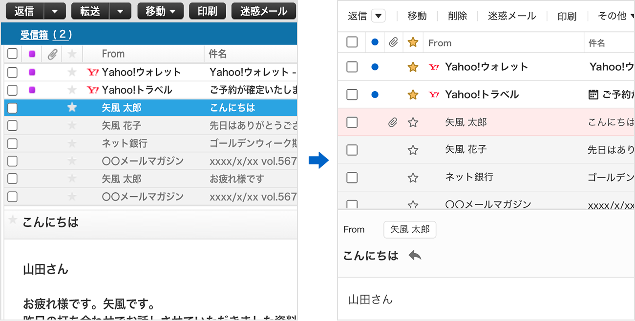 PC版Yahoo!メールに見るUX改善の例