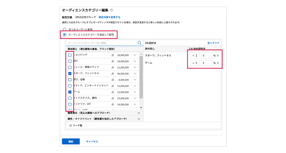 オーディエンスカテゴリーを指定して配信を選択画像