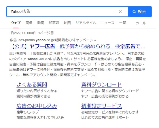 Yahoo!広告