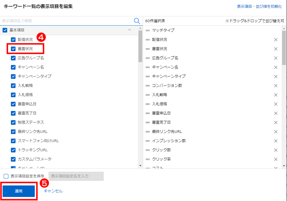 審査状況を確認する方法4