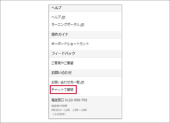 チャットボット画面