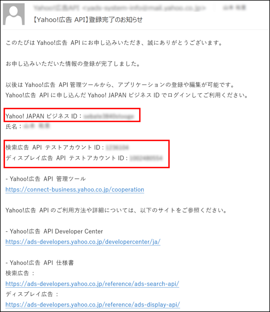 API申し込み完了メール