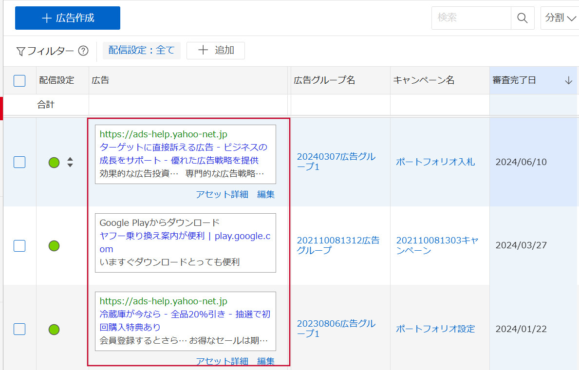 広告一覧での広告プレビュー