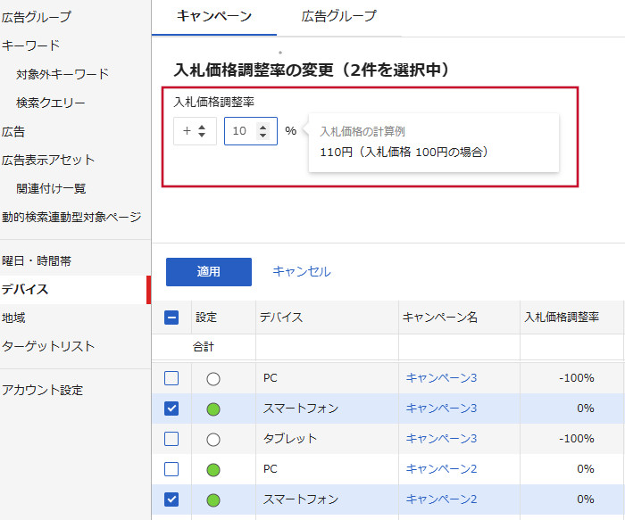 入札価格シミュレーション