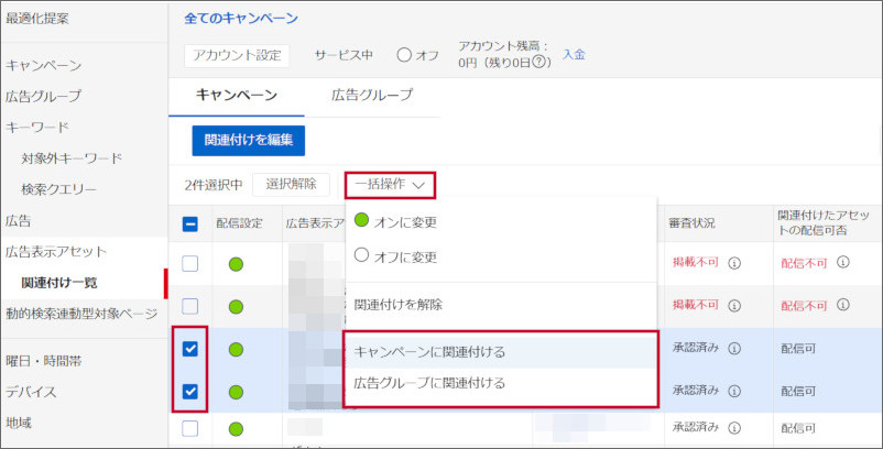 関連付け一覧画面で一括操作