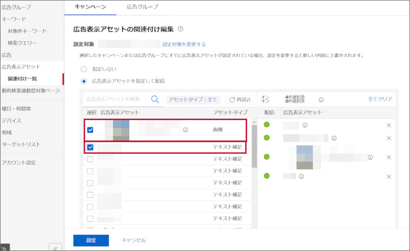 異なるアセットタイプの複数選択