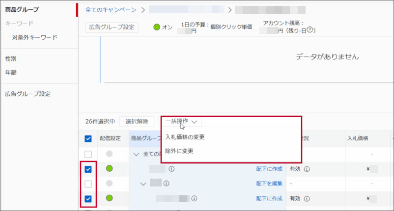商品グループの入札価格の一括変更