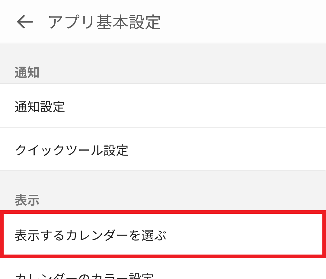 アプリ基本設定画面
