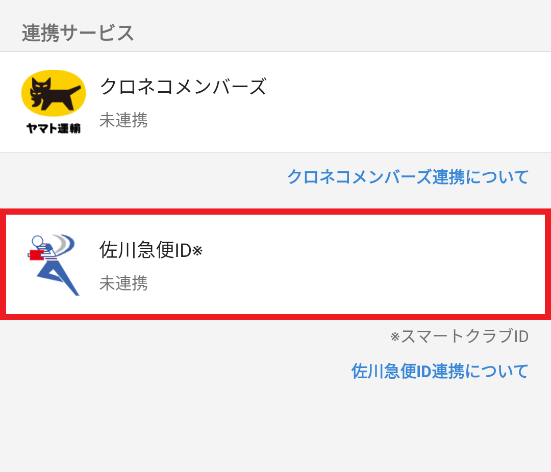 連携カレンダー