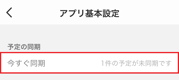 Yahoo カレンダーの予定や設定が同期されない