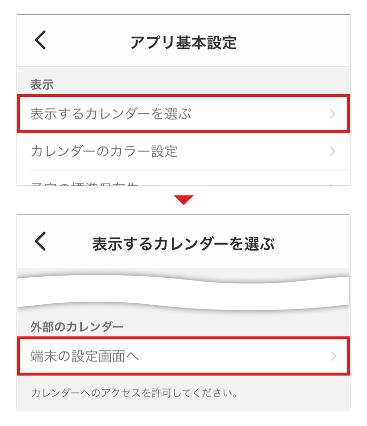 端末の設定画面