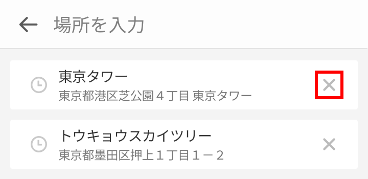 場所の履歴
