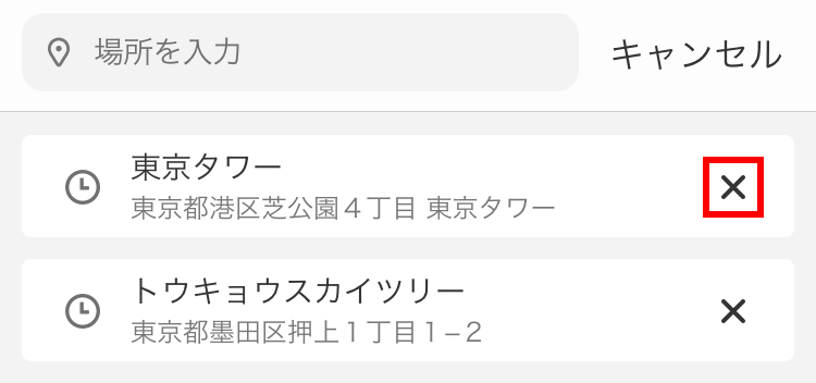 場所の履歴