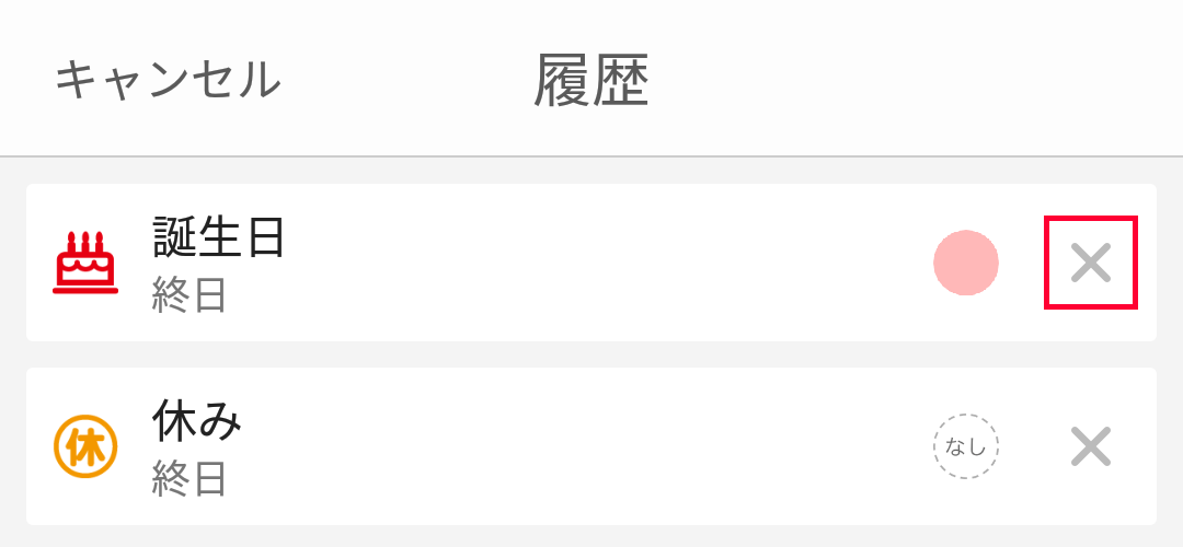 予定の登録・削除