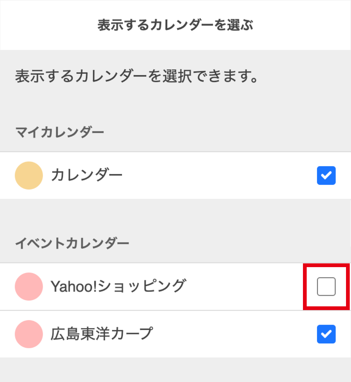 予定の表示
