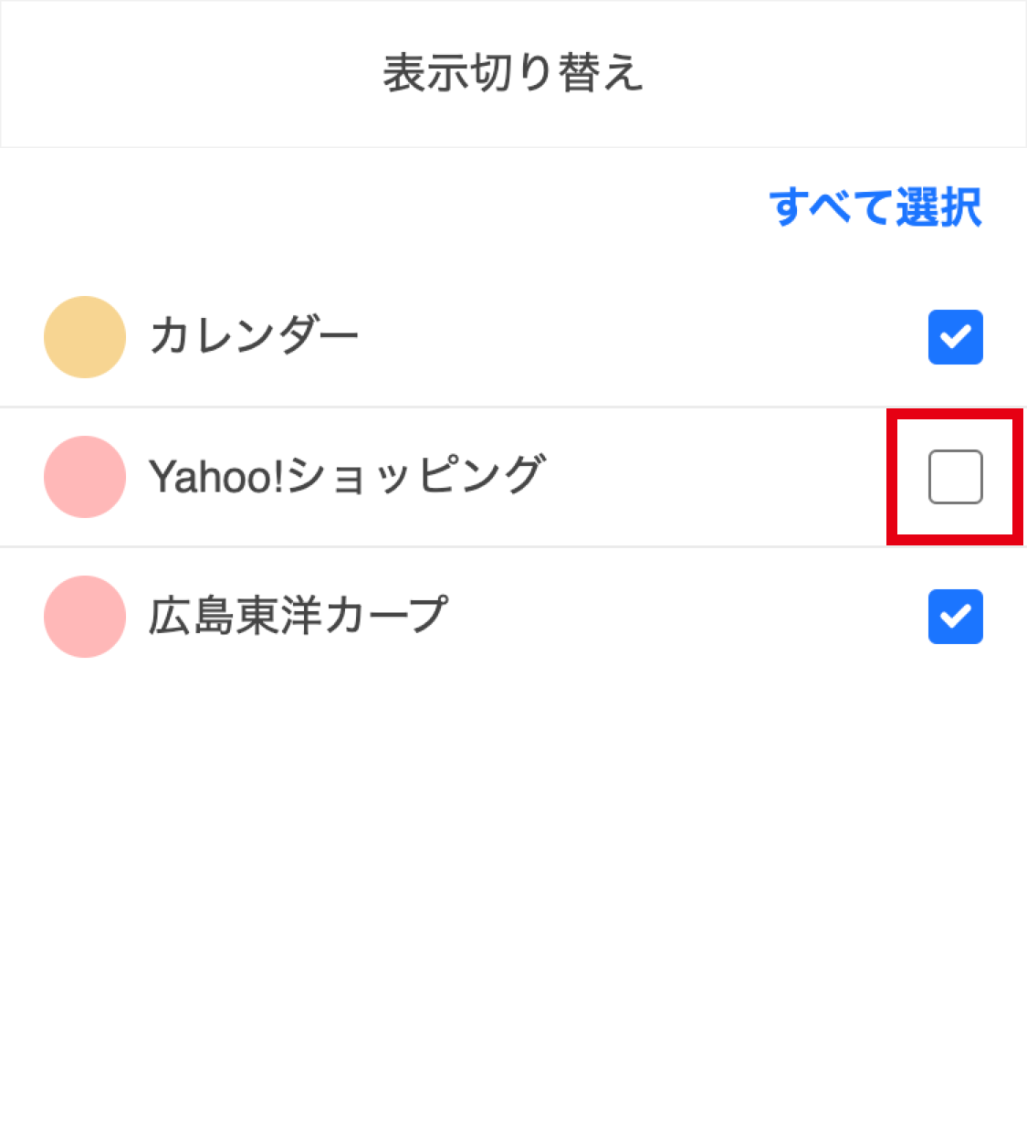 予定の表示
