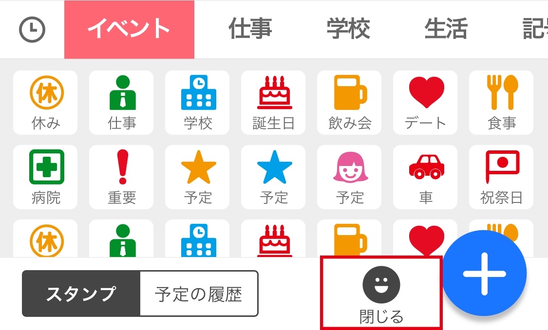 スタンプ
