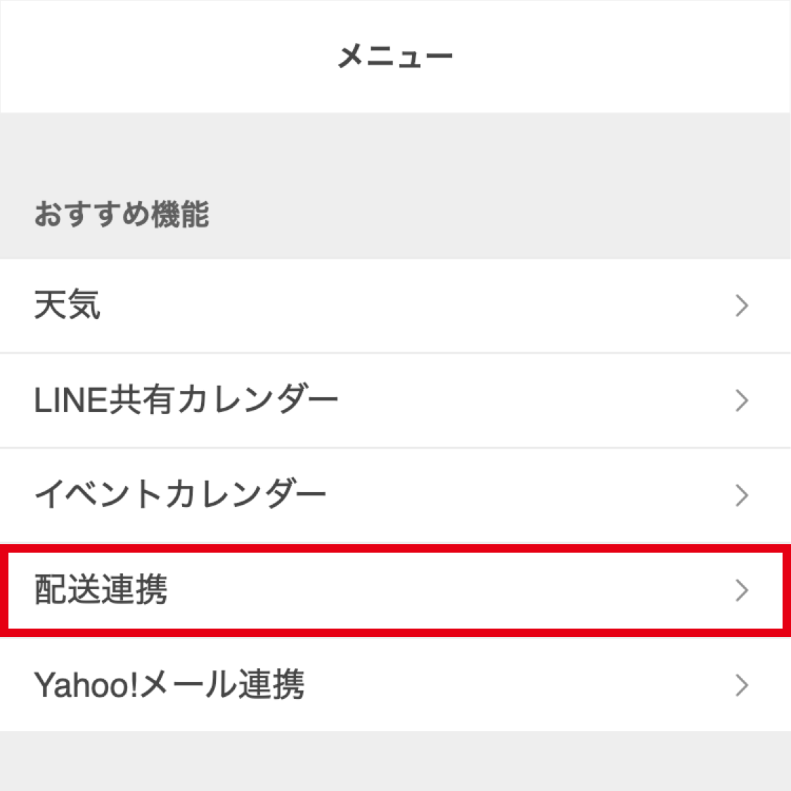 メニュー画面