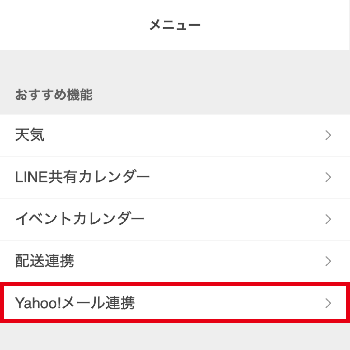 メニュー画面