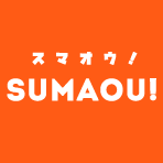 SUMAOU!（スマオウ！） イメージ画像