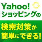 Yahoo!ショッピングキーワード対策ツール YSキーワード イメージ画像