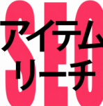 Yahoo!ショッピングSEO（サーチ対策）＆アイテムリーチ運用 イメージ画像