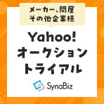 Yahoo!オークショントライアル イメージ画像