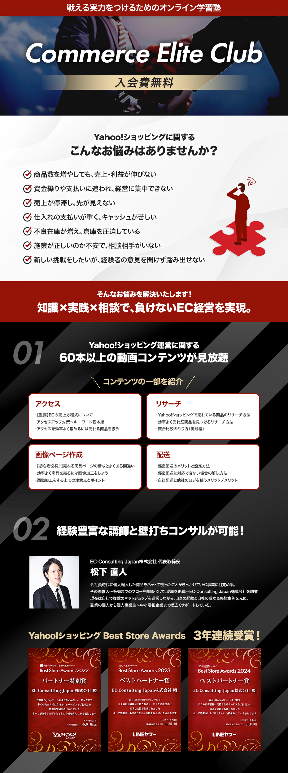 Commerce Elite Club - Yahoo! JAPAN コマースパートナー マーケットプレイス