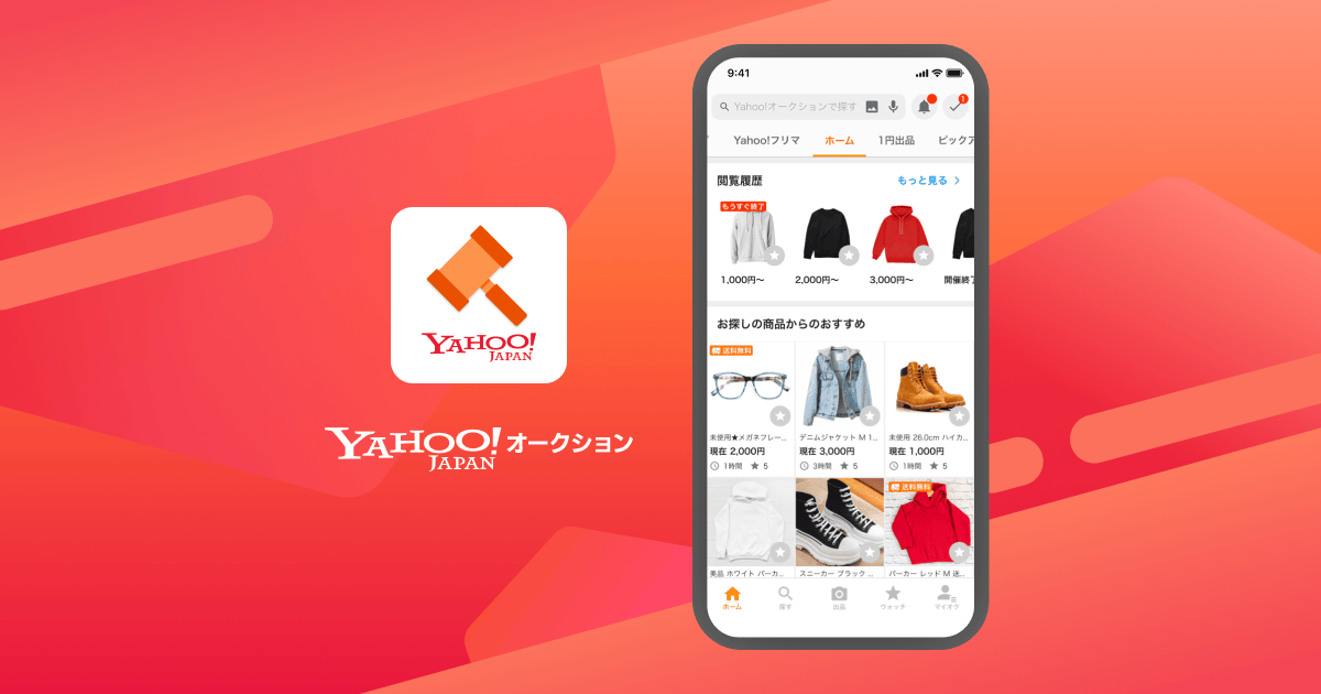 ヤフオク! - 日本最大級のネットオークション・フリマアプリ
