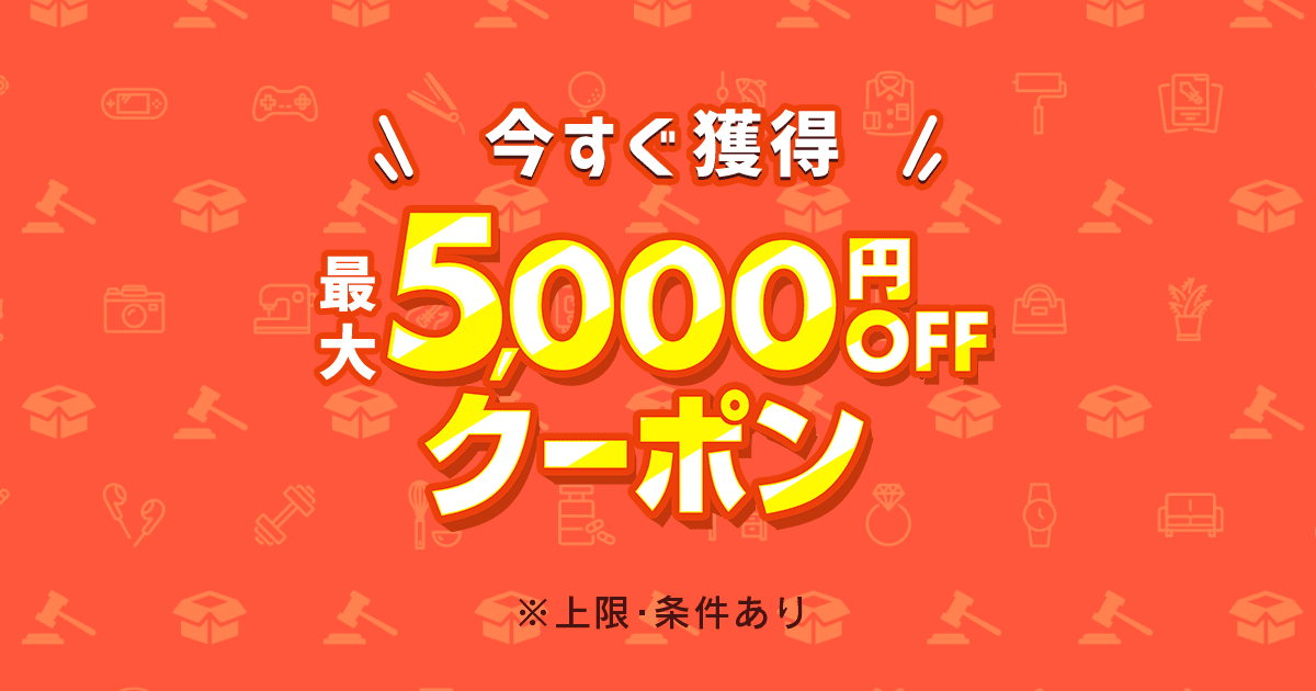 最大5,000円OFFクーポン