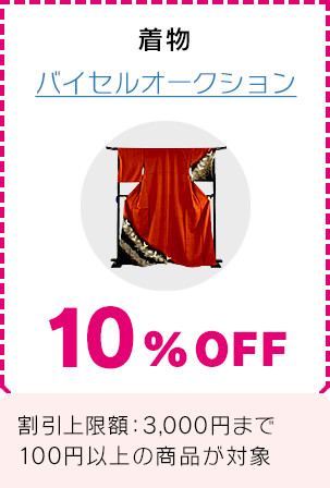 バイセルオークション
