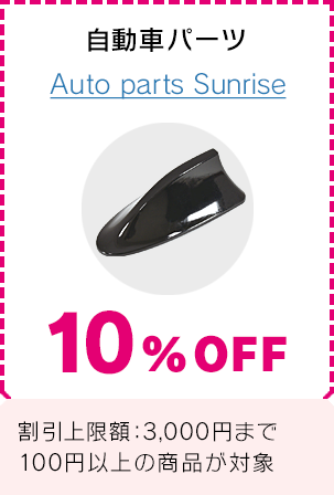Auto parts Sunrise
