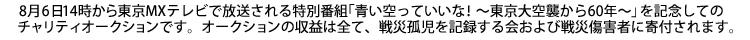 青い空っていいなチャリティー