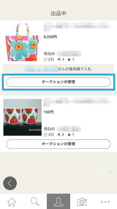 質問を確認