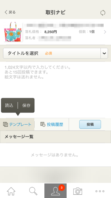 落札されたら 落札後の流れ ヤフオク はじめてガイド