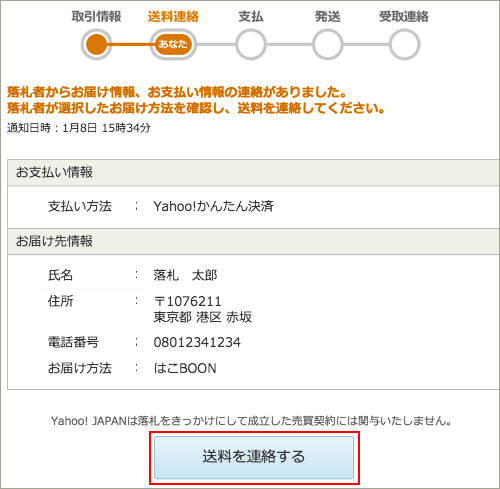 取引ナビ画面