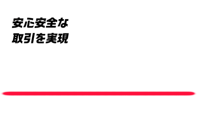 安心安全な取引を実現 Yahoo!オークショントレカ真贋鑑定サービス