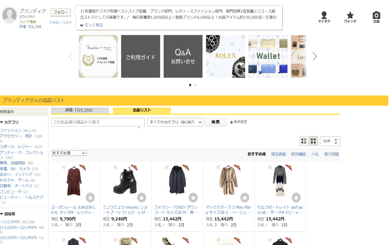 服 おすすめ カテゴリ ヤフオク 出品