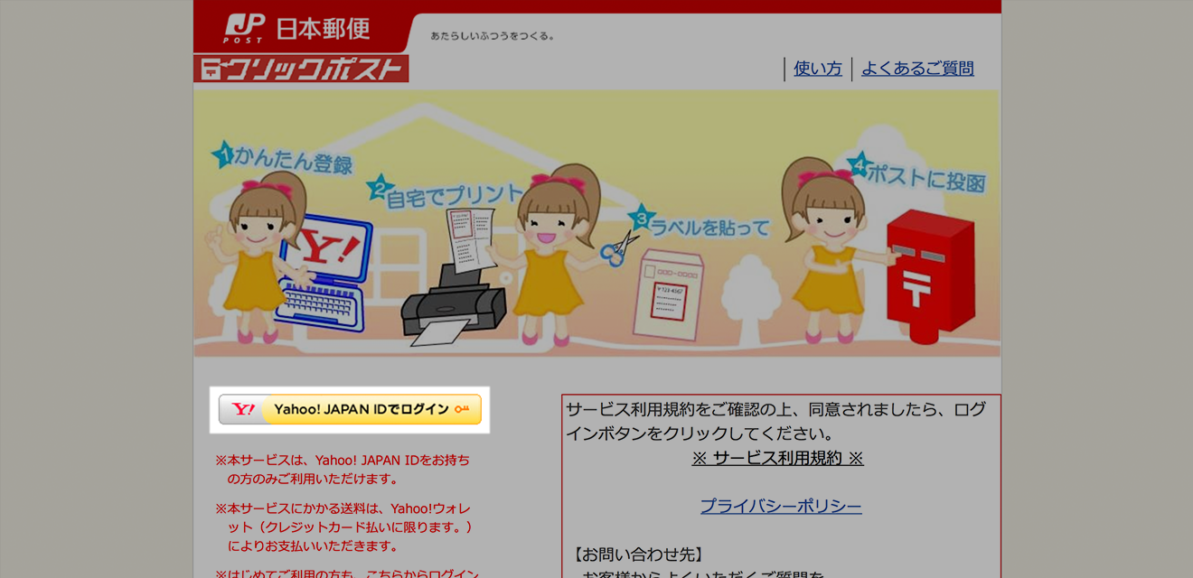 クリックポストは送料全国一律198円 小型のオークション商品の配送に最適 ヤフオク