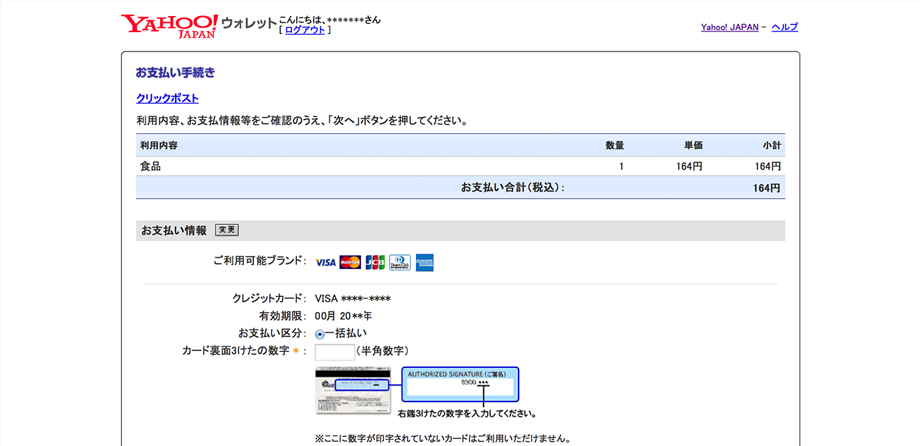 クリックポストは送料全国一律198円 小型のオークション商品の配送に最適 ヤフオク