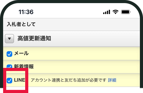 個別通知オフの設定イメージ画像