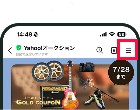 通知オフの設定STEP1のイメージ画像