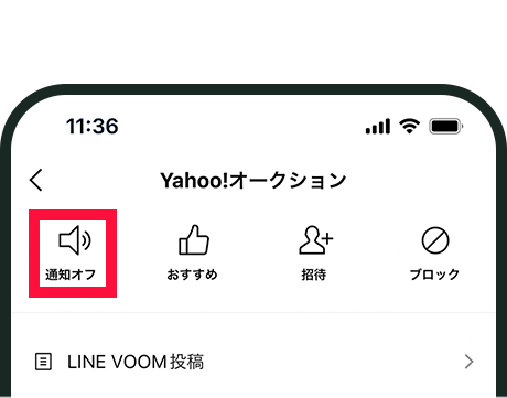 通知オフの設定STEP2のイメージ画像