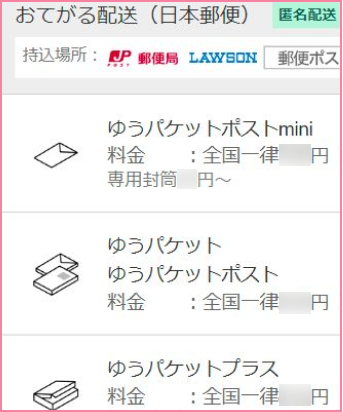 おてがる配送（日本郵便）- 日本郵便とYahoo!オークションが連携